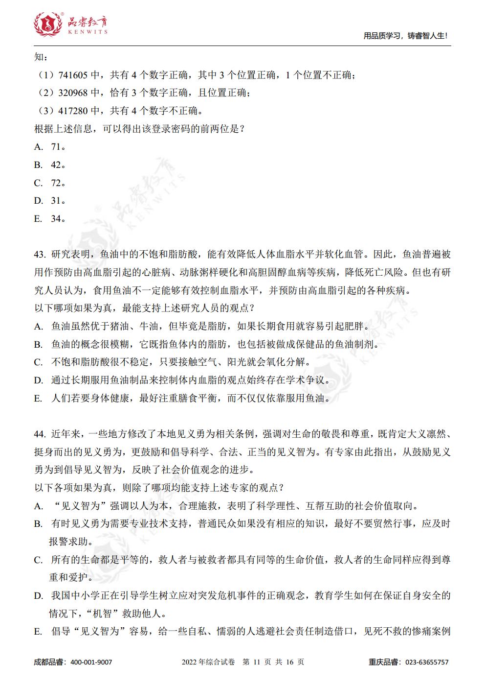 2023年管综真题及解析jpg_Page13.jpg