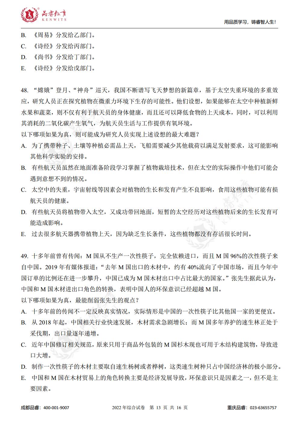 2023年管综真题及解析jpg_Page15.jpg