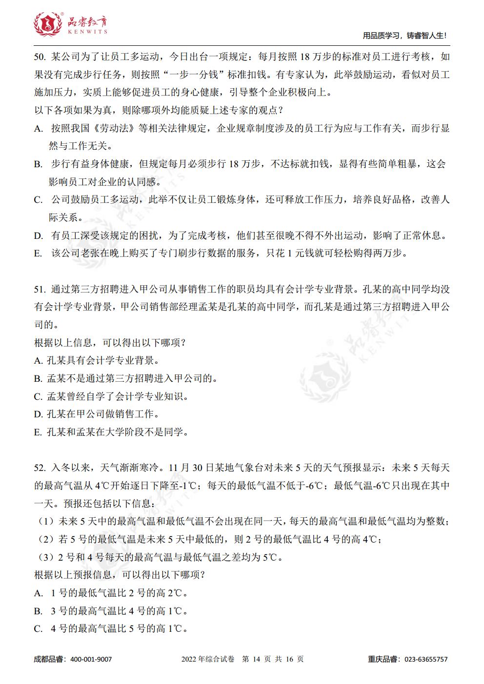 2023年管综真题及解析jpg_Page16.jpg