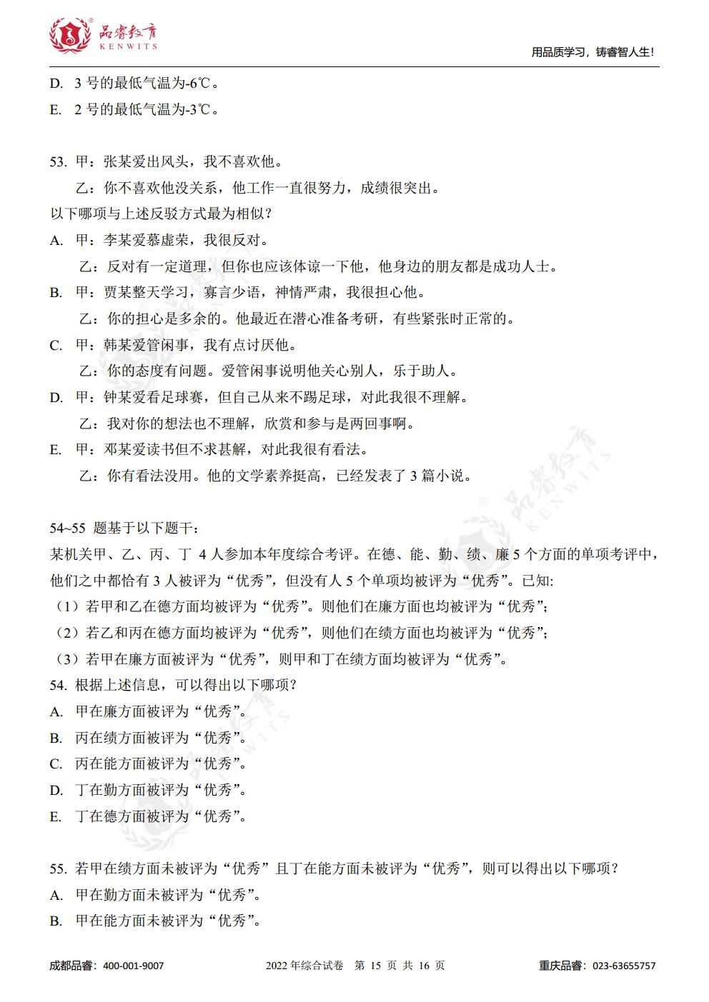 2023年管综真题及解析jpg_Page17.jpg