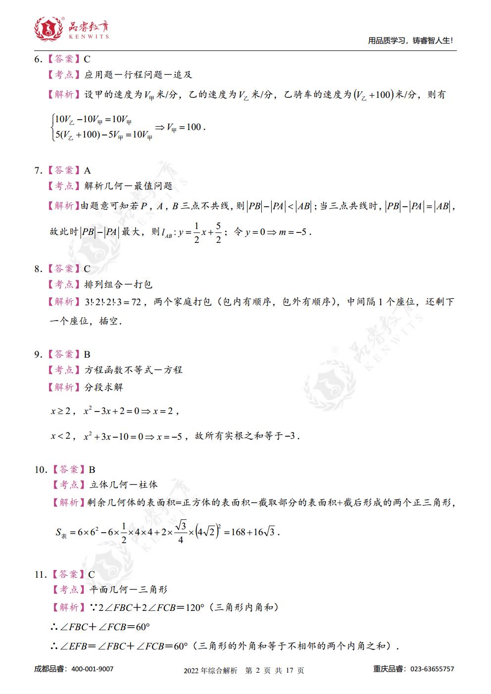 2023年管综真题及解析jpg_Page20.jpg