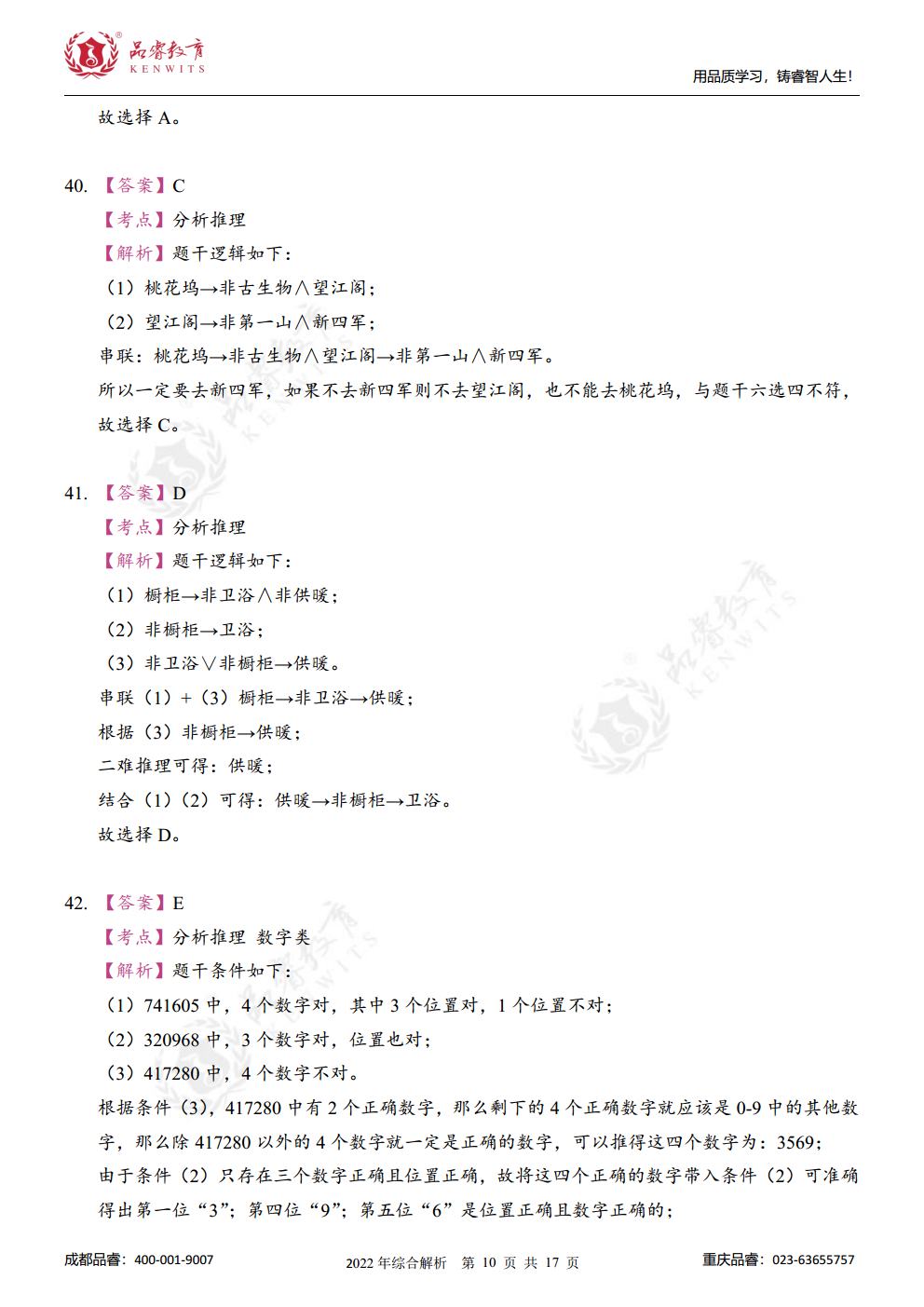 2023年管综真题及解析jpg_Page28.jpg