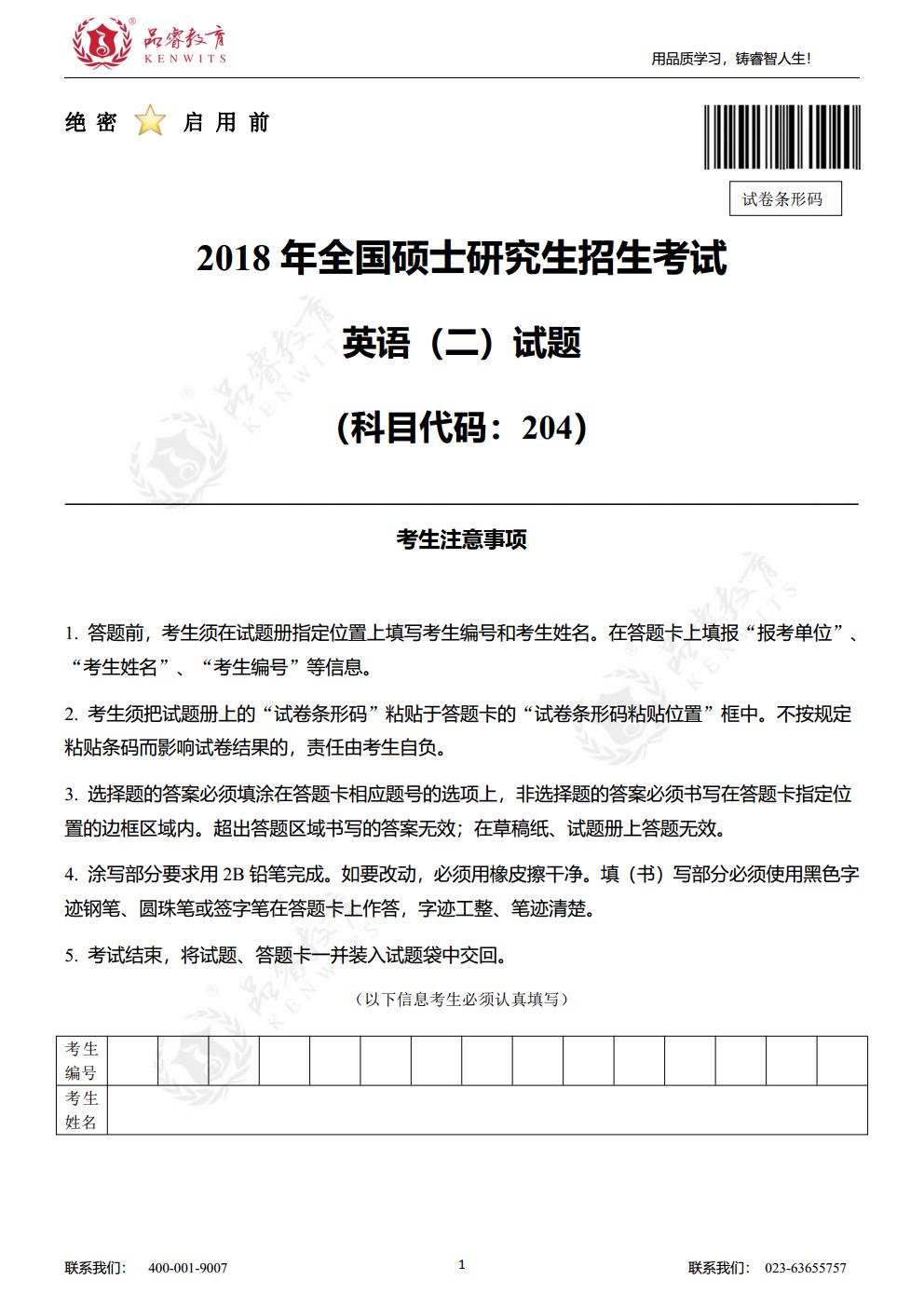2018年英语 真题及解析jpg_Page1.jpg