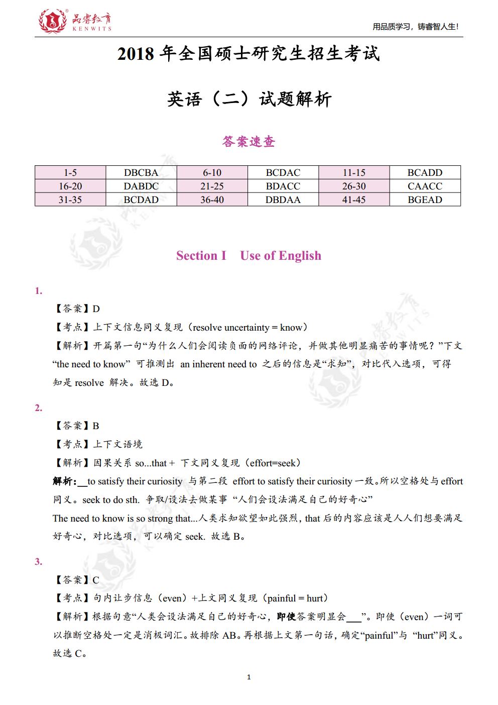 2018年英语 真题及解析jpg_Page15.jpg