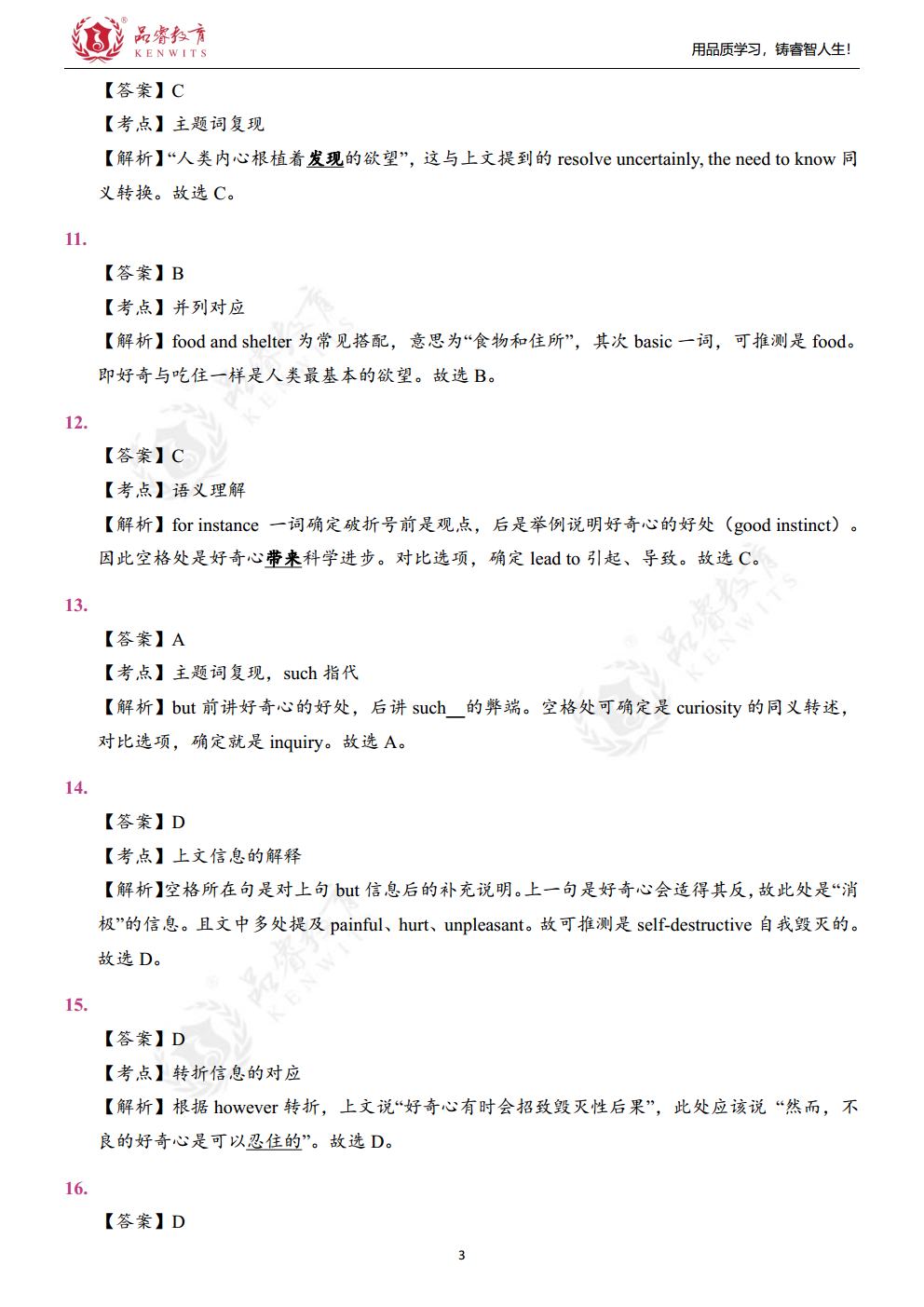 2018年英语 真题及解析jpg_Page17.jpg
