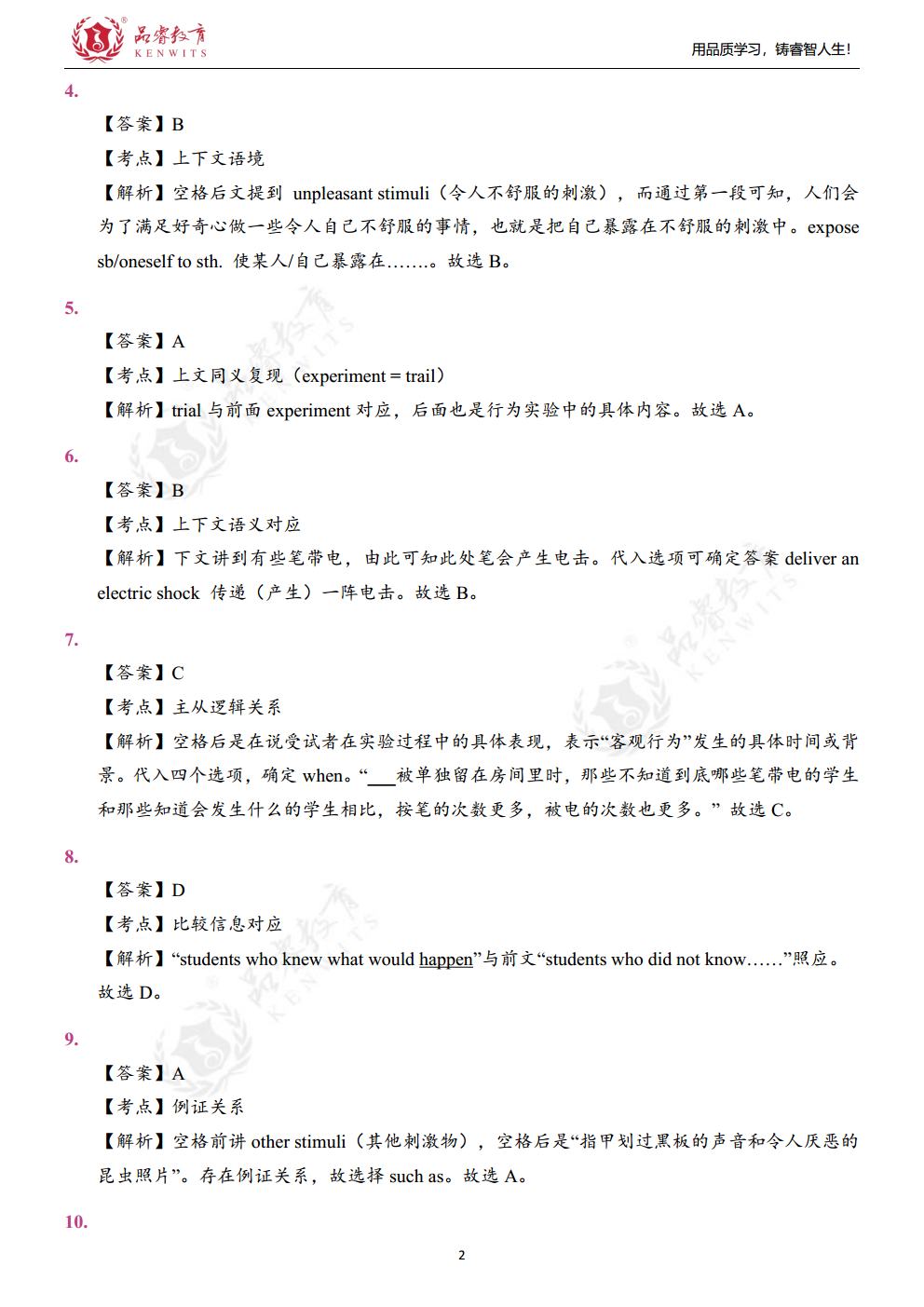 2018年英语 真题及解析jpg_Page16.jpg