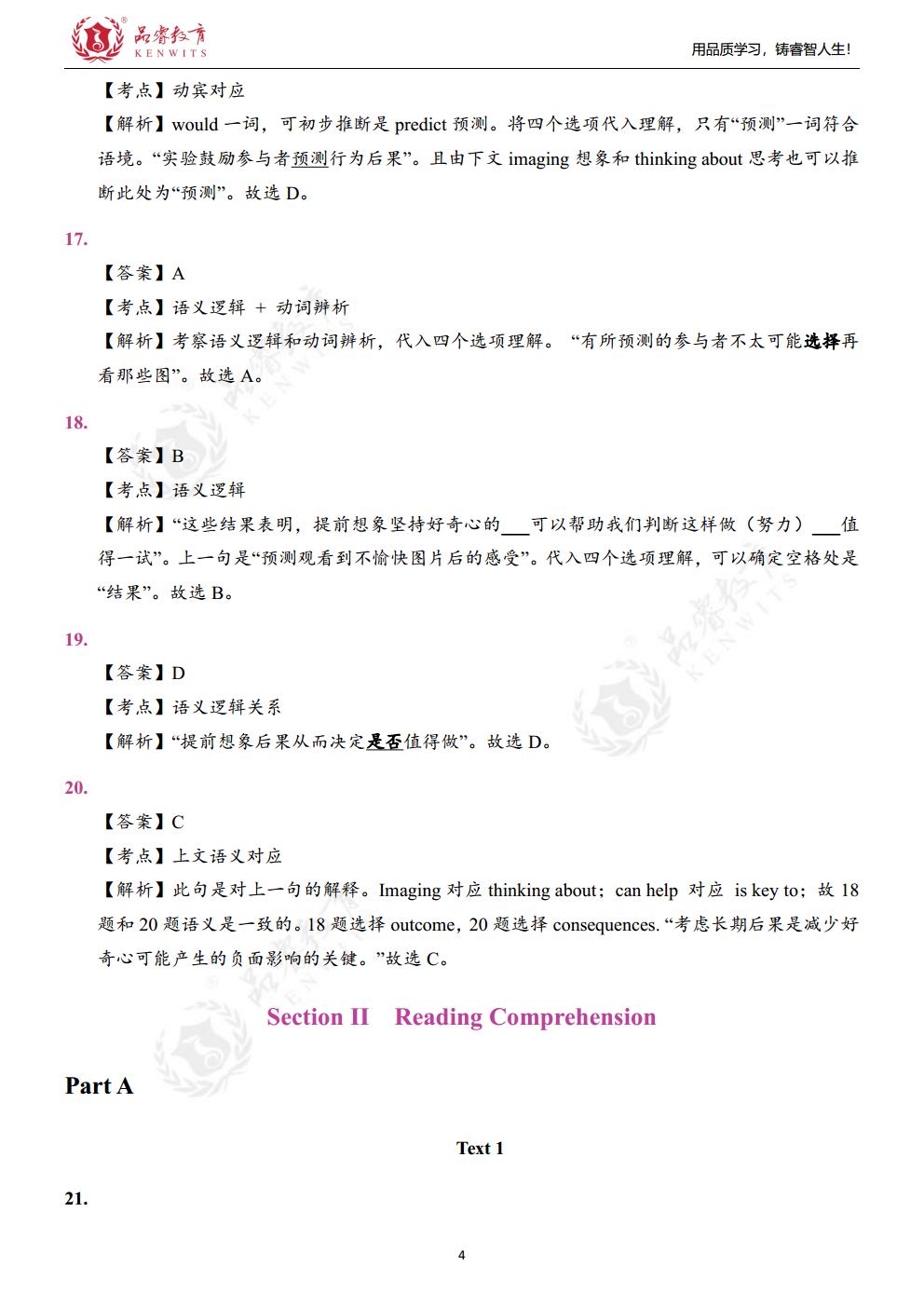 2018年英语 真题及解析jpg_Page18.jpg