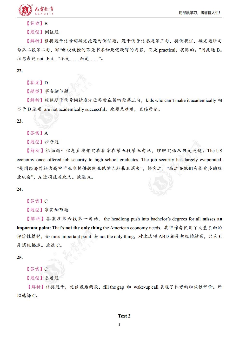 2018年英语 真题及解析jpg_Page19.jpg