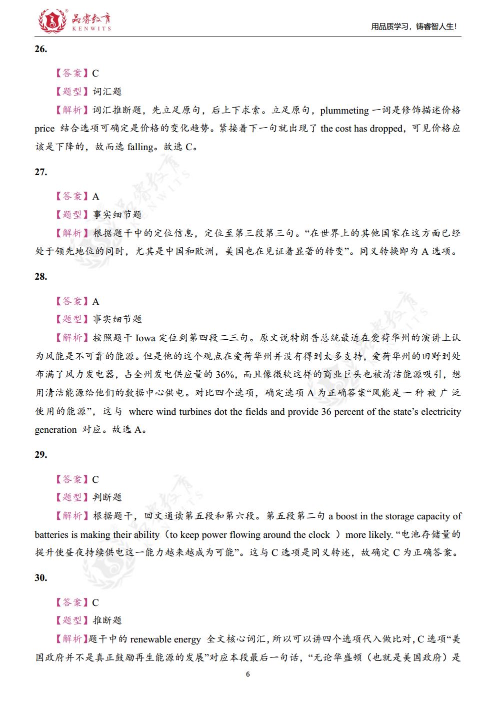 2018年英语 真题及解析jpg_Page20.jpg