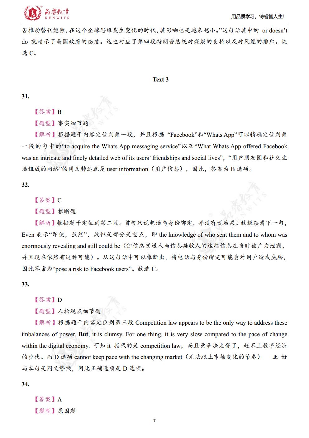 2018年英语 真题及解析jpg_Page21.jpg