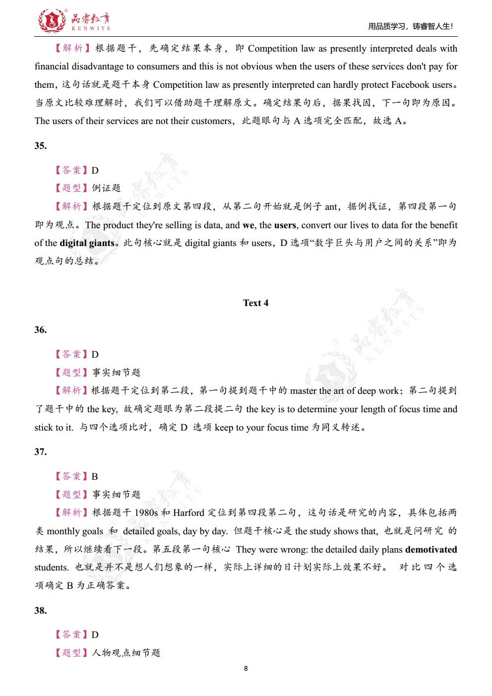 2018年英语 真题及解析jpg_Page22.jpg