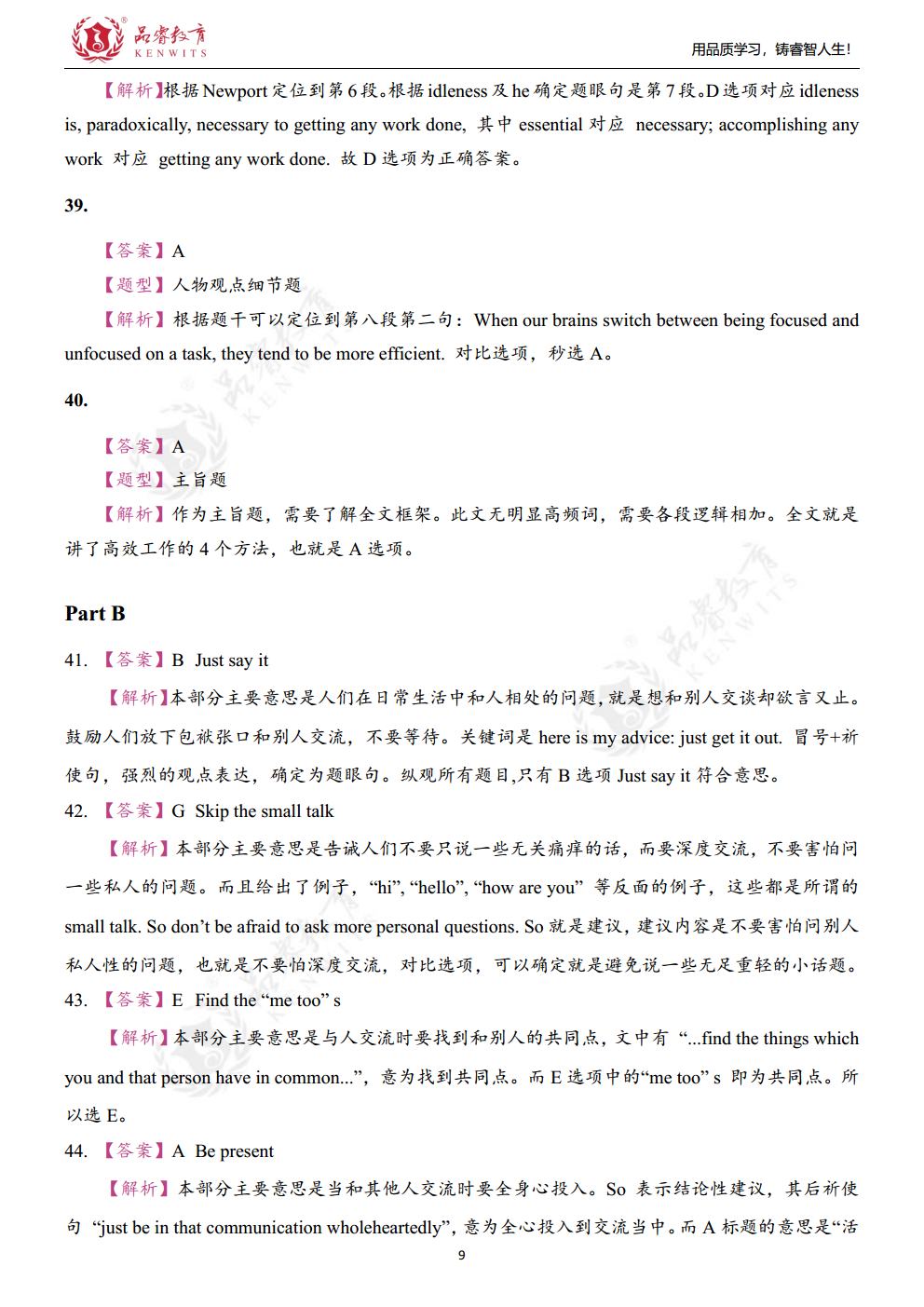 2018年英语 真题及解析jpg_Page23.jpg