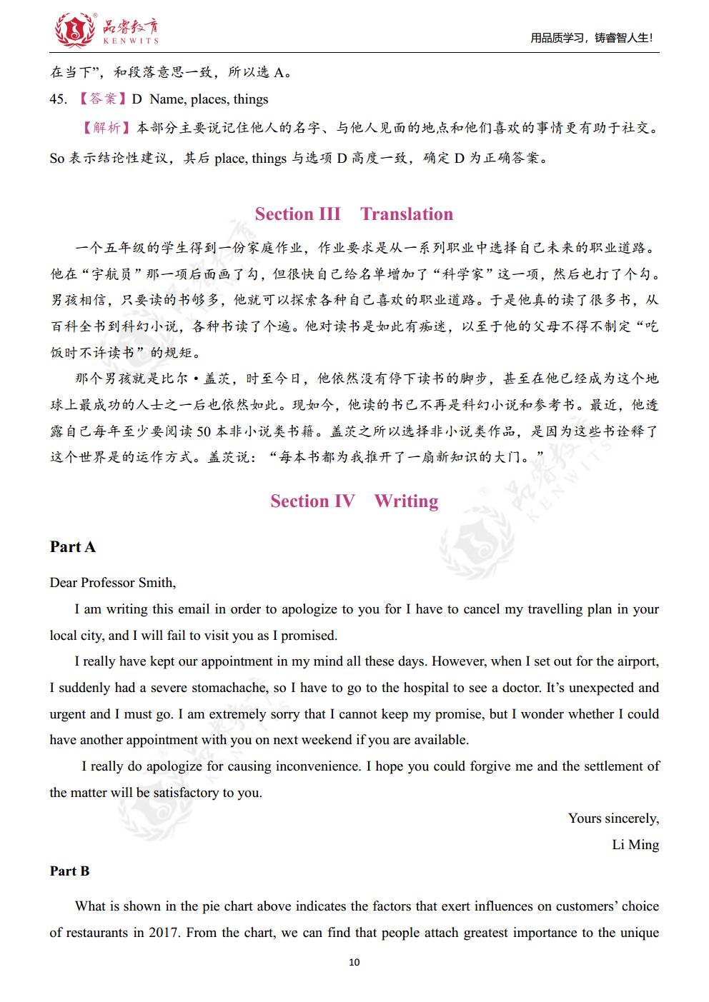 2018年英语 真题及解析jpg_Page24.jpg