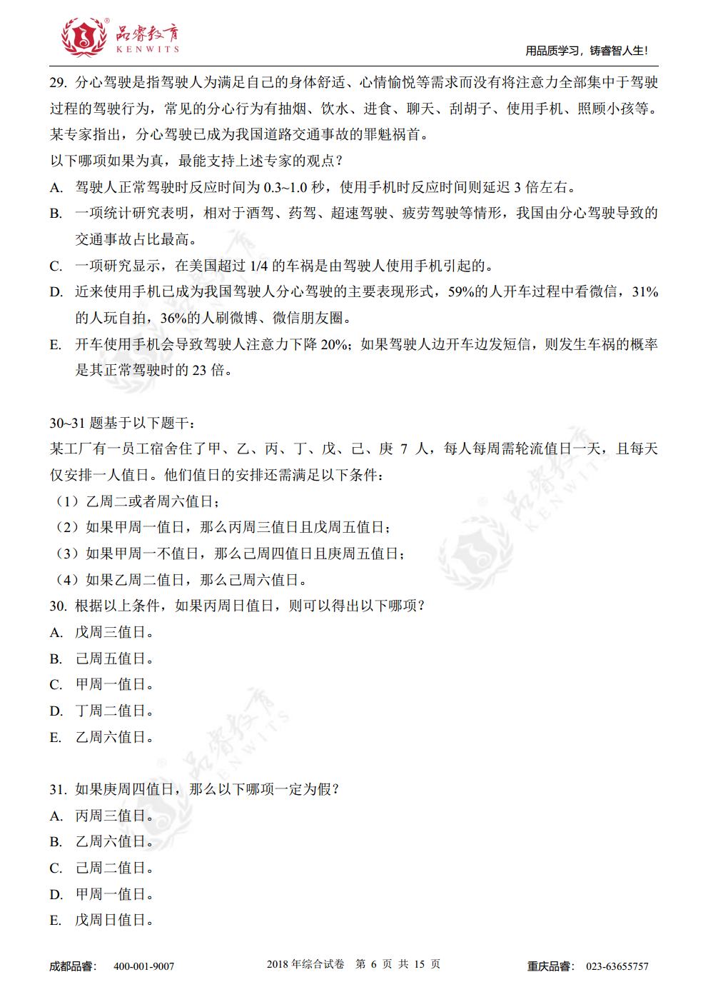 2018年综合真题及解析jpg_Page8.jpg