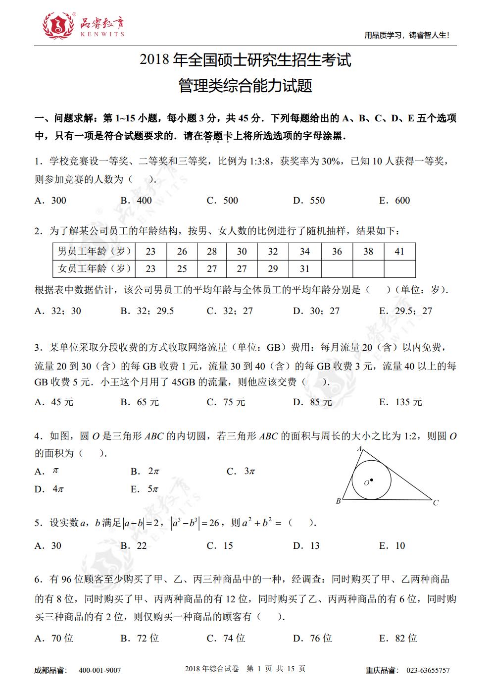 2018年综合真题及解析jpg_Page3.jpg