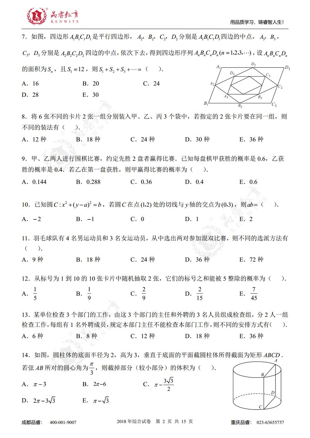 2018年综合真题及解析jpg_Page4.jpg