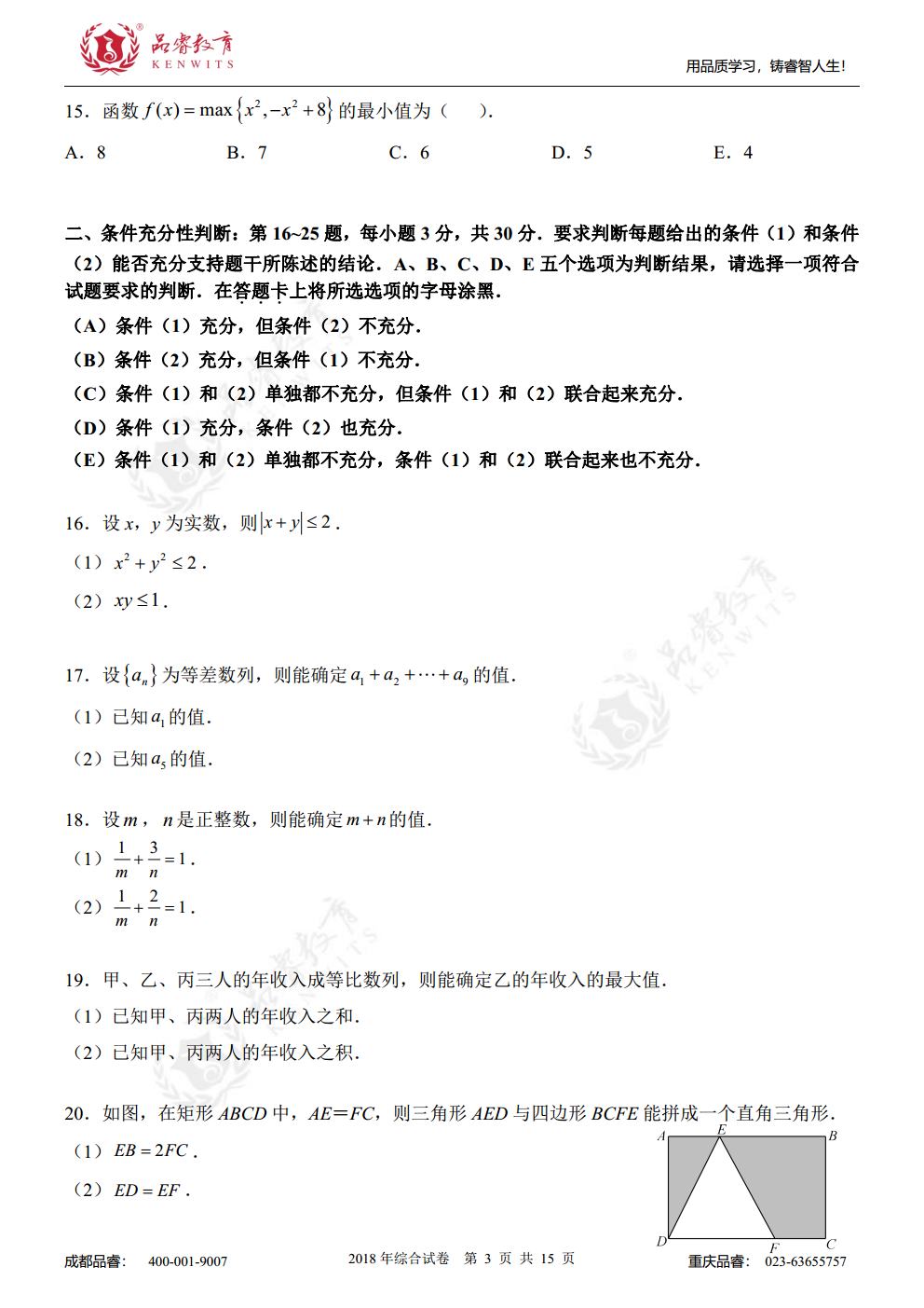2018年综合真题及解析jpg_Page5.jpg