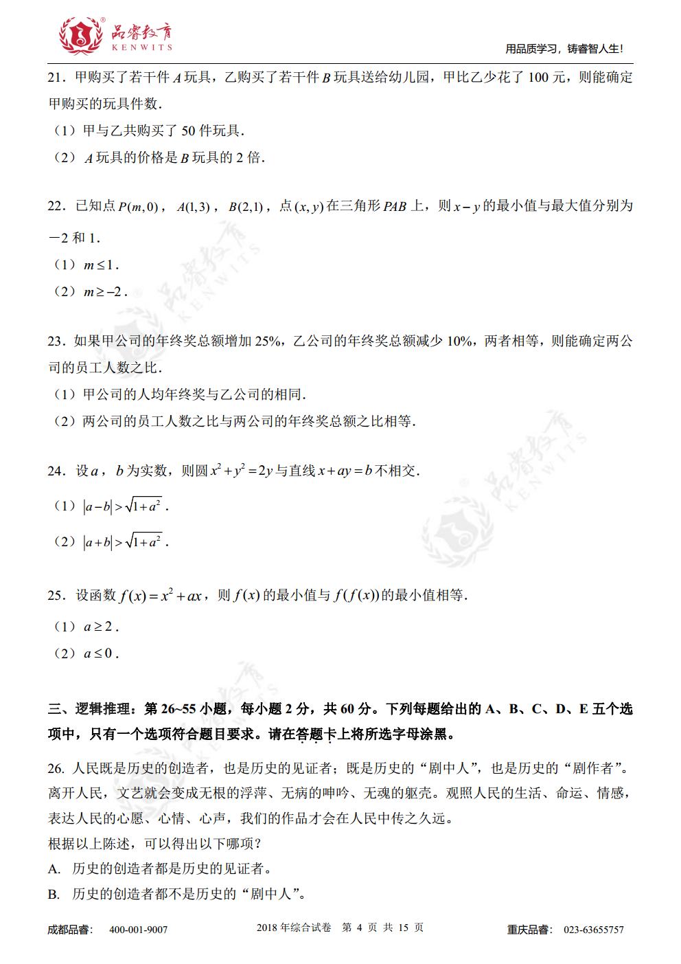 2018年综合真题及解析jpg_Page6.jpg