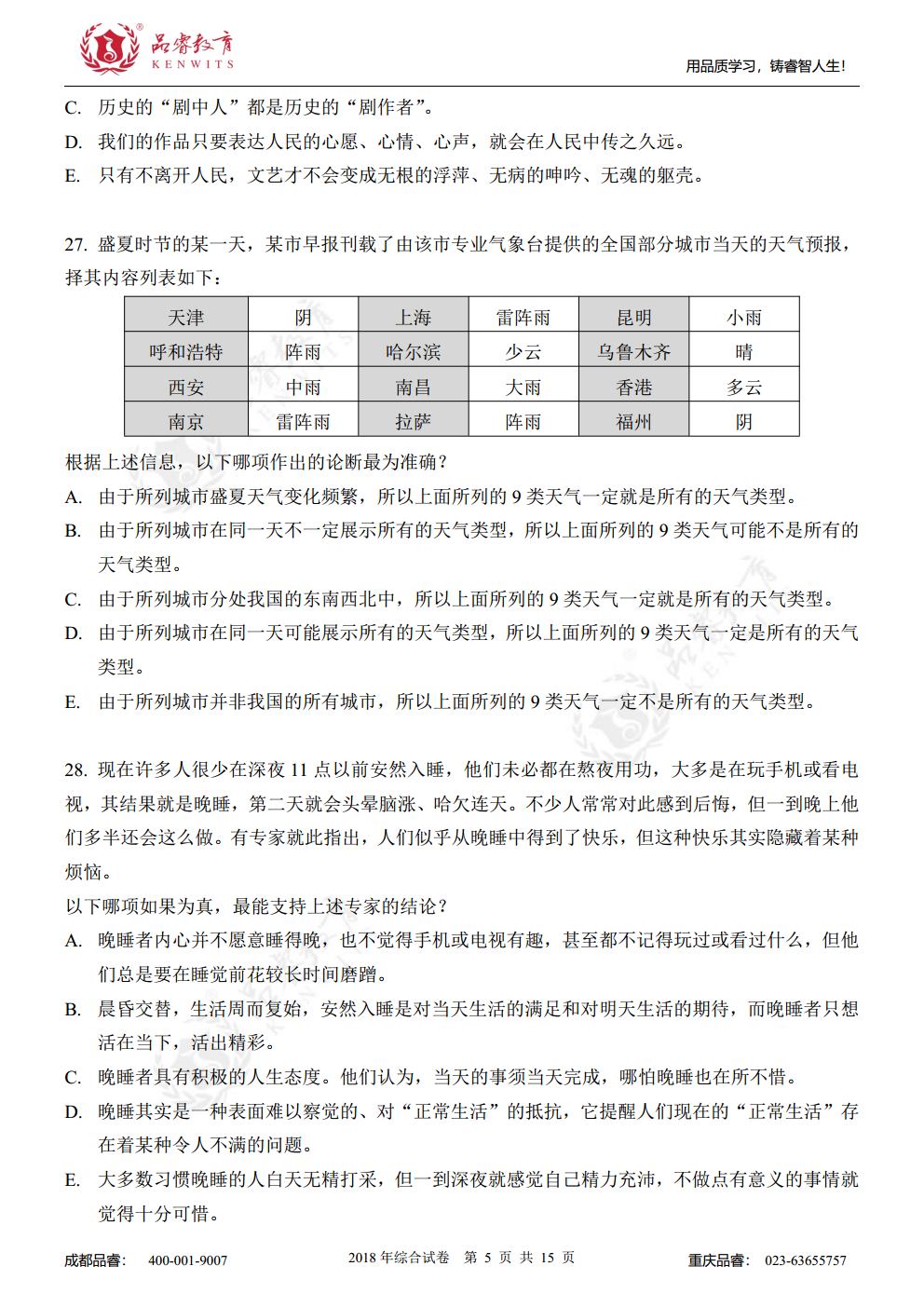 2018年综合真题及解析jpg_Page7.jpg