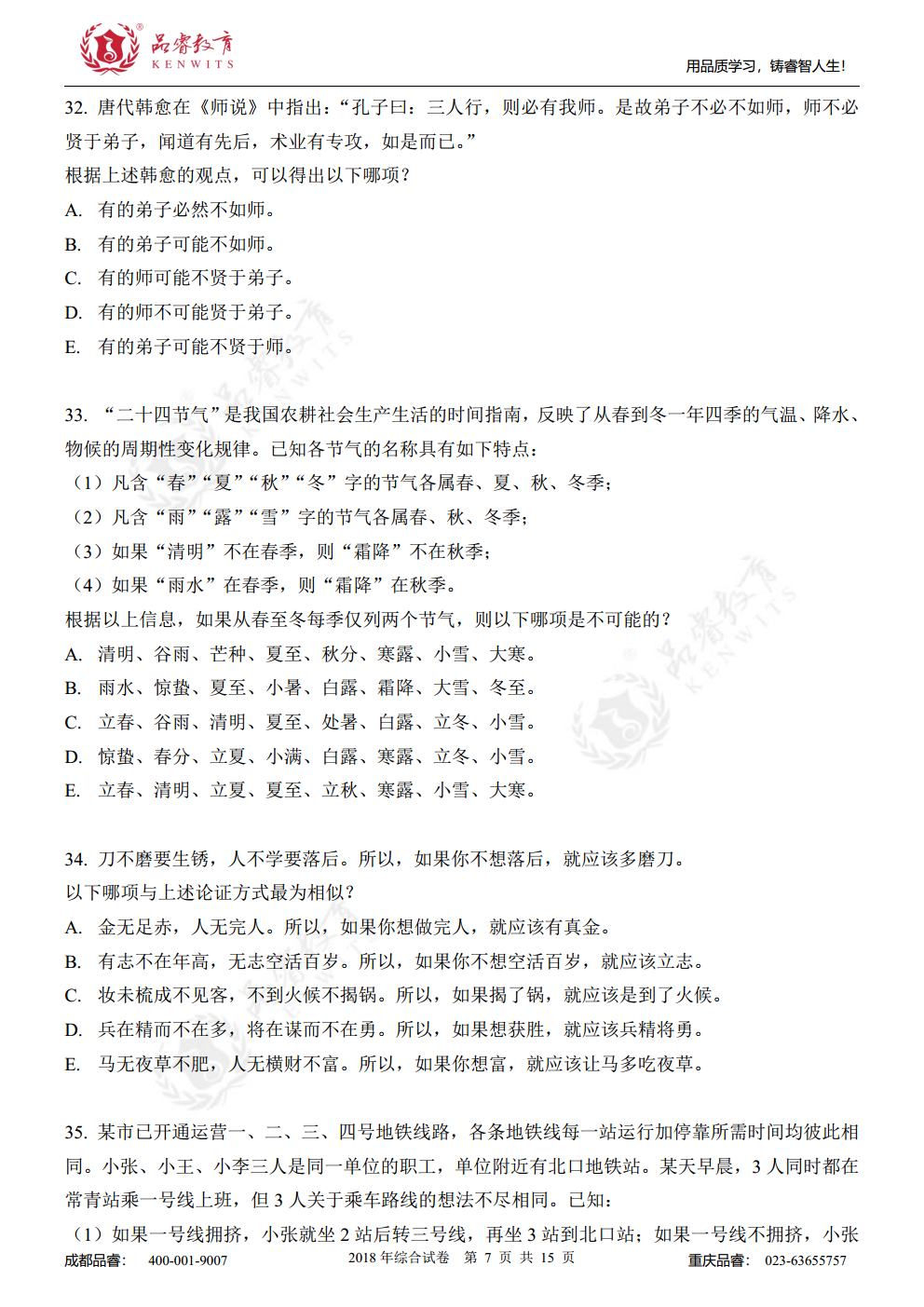 2018年综合真题及解析jpg_Page9.jpg