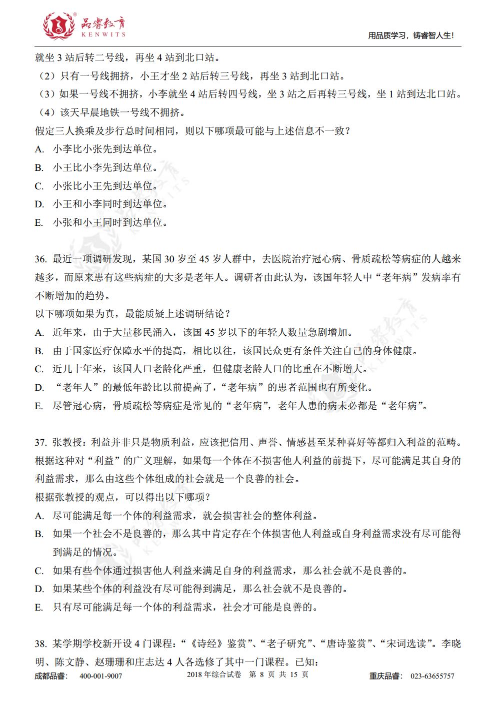2018年综合真题及解析jpg_Page10.jpg