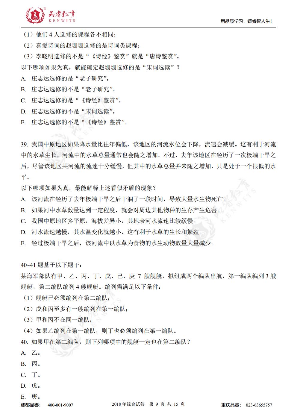 2018年综合真题及解析jpg_Page11.jpg