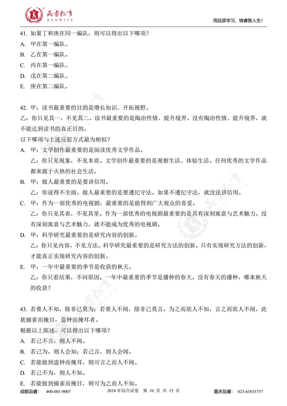 2018年综合真题及解析jpg_Page12.jpg
