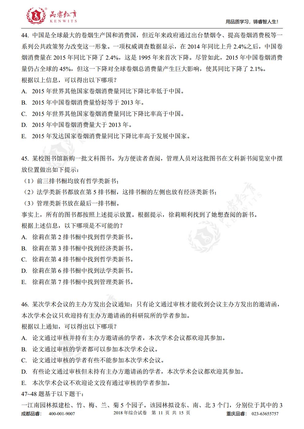 2018年综合真题及解析jpg_Page13.jpg