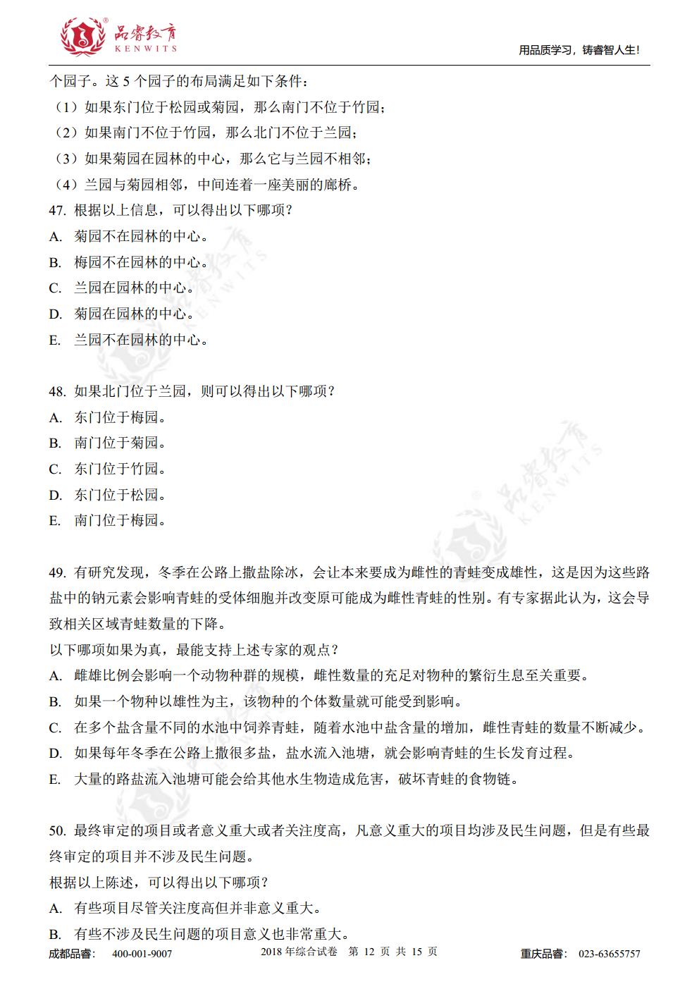 2018年综合真题及解析jpg_Page14.jpg