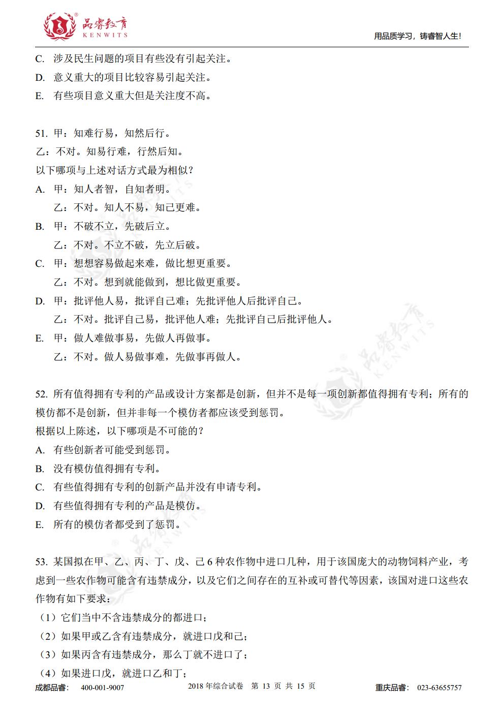 2018年综合真题及解析jpg_Page15.jpg