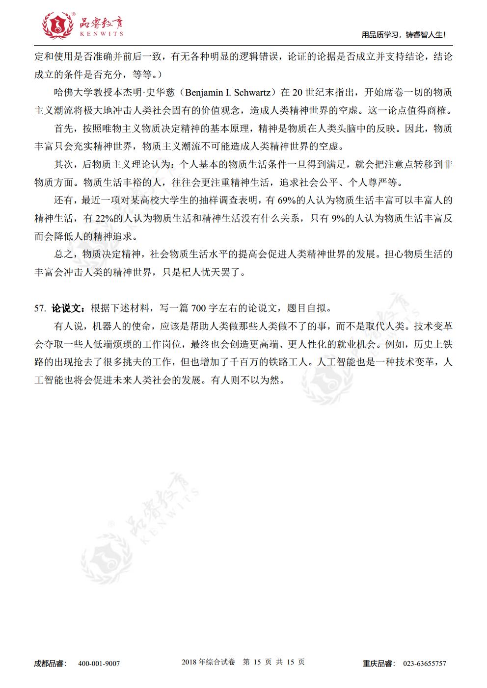 2018年综合真题及解析jpg_Page17.jpg