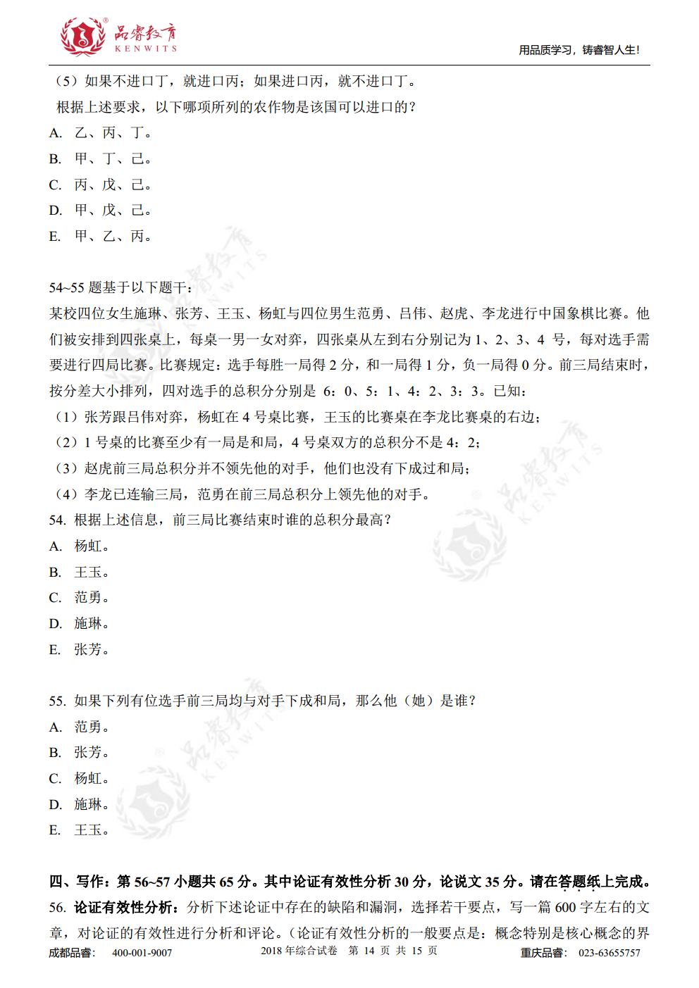 2018年综合真题及解析jpg_Page16.jpg