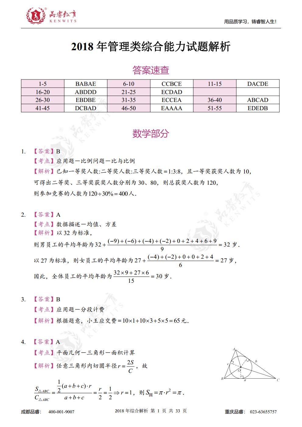 2018年综合真题及解析jpg_Page18.jpg