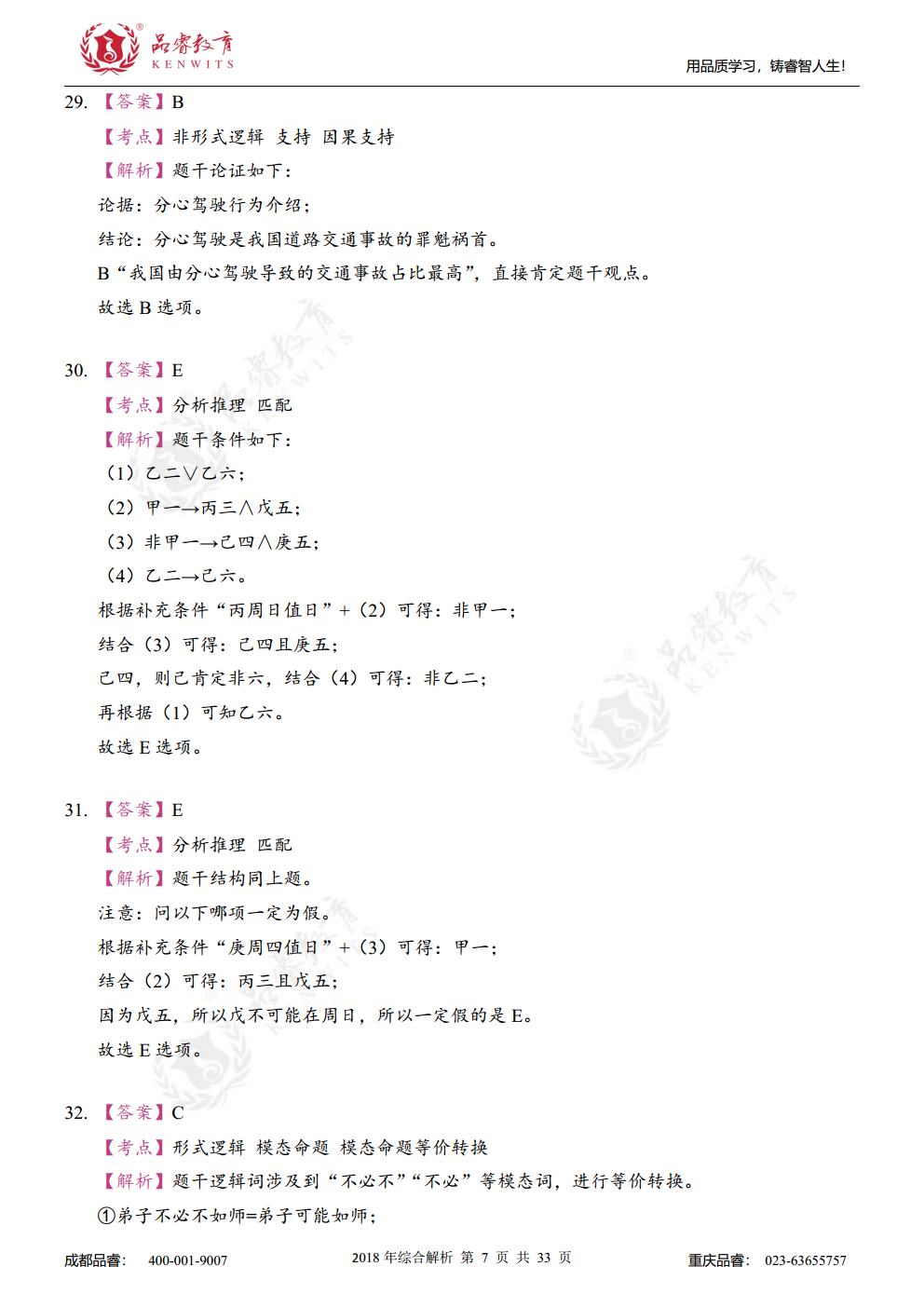 2018年综合真题及解析jpg_Page24.jpg