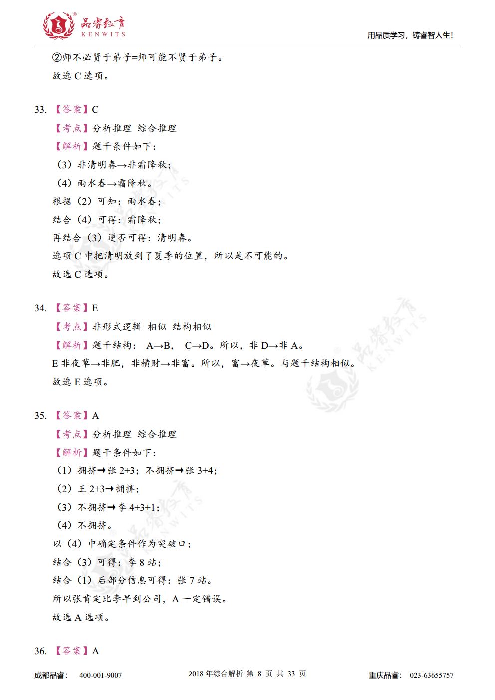 2018年综合真题及解析jpg_Page25.jpg