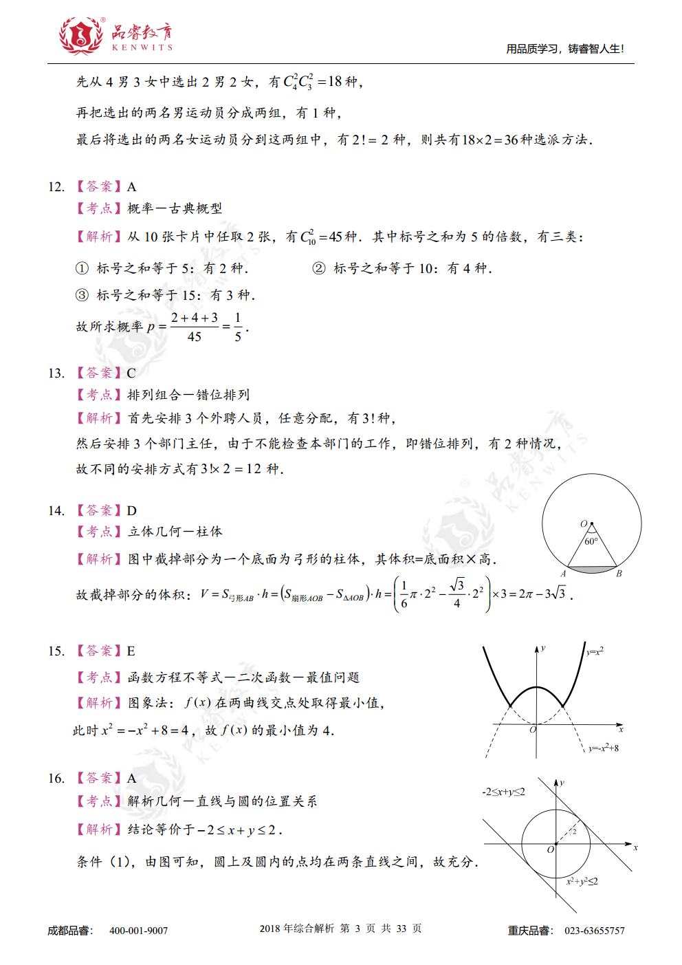 2018年综合真题及解析jpg_Page20.jpg