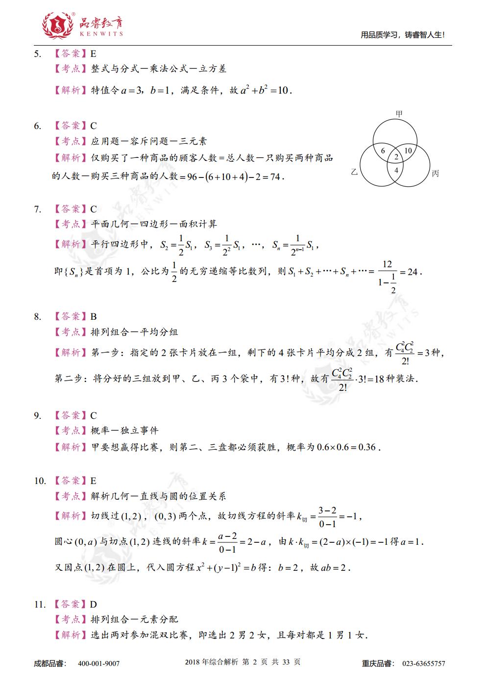 2018年综合真题及解析jpg_Page19.jpg