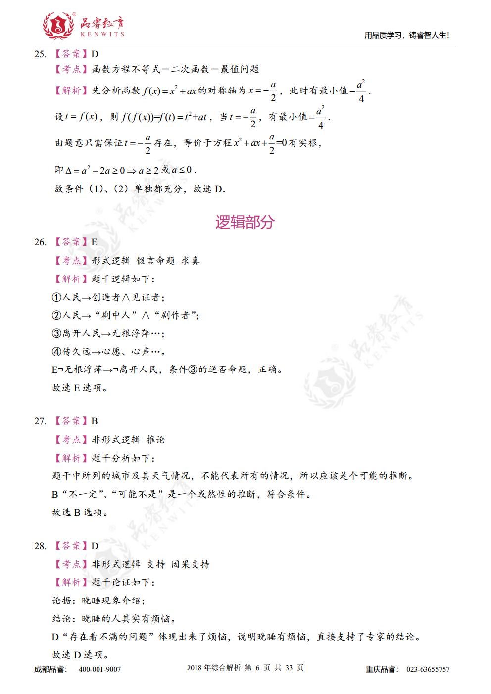 2018年综合真题及解析jpg_Page23.jpg