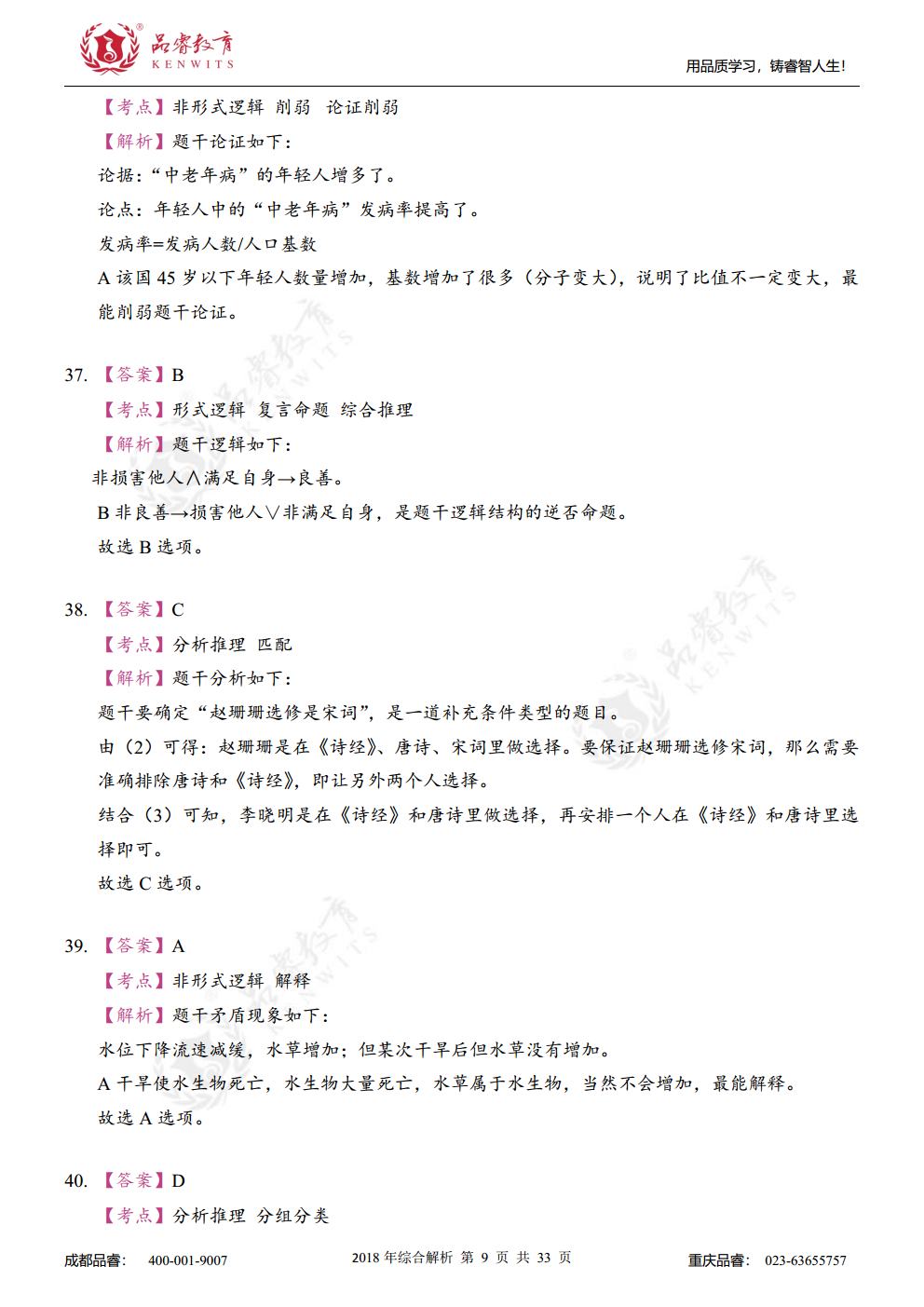 2018年综合真题及解析jpg_Page26.jpg