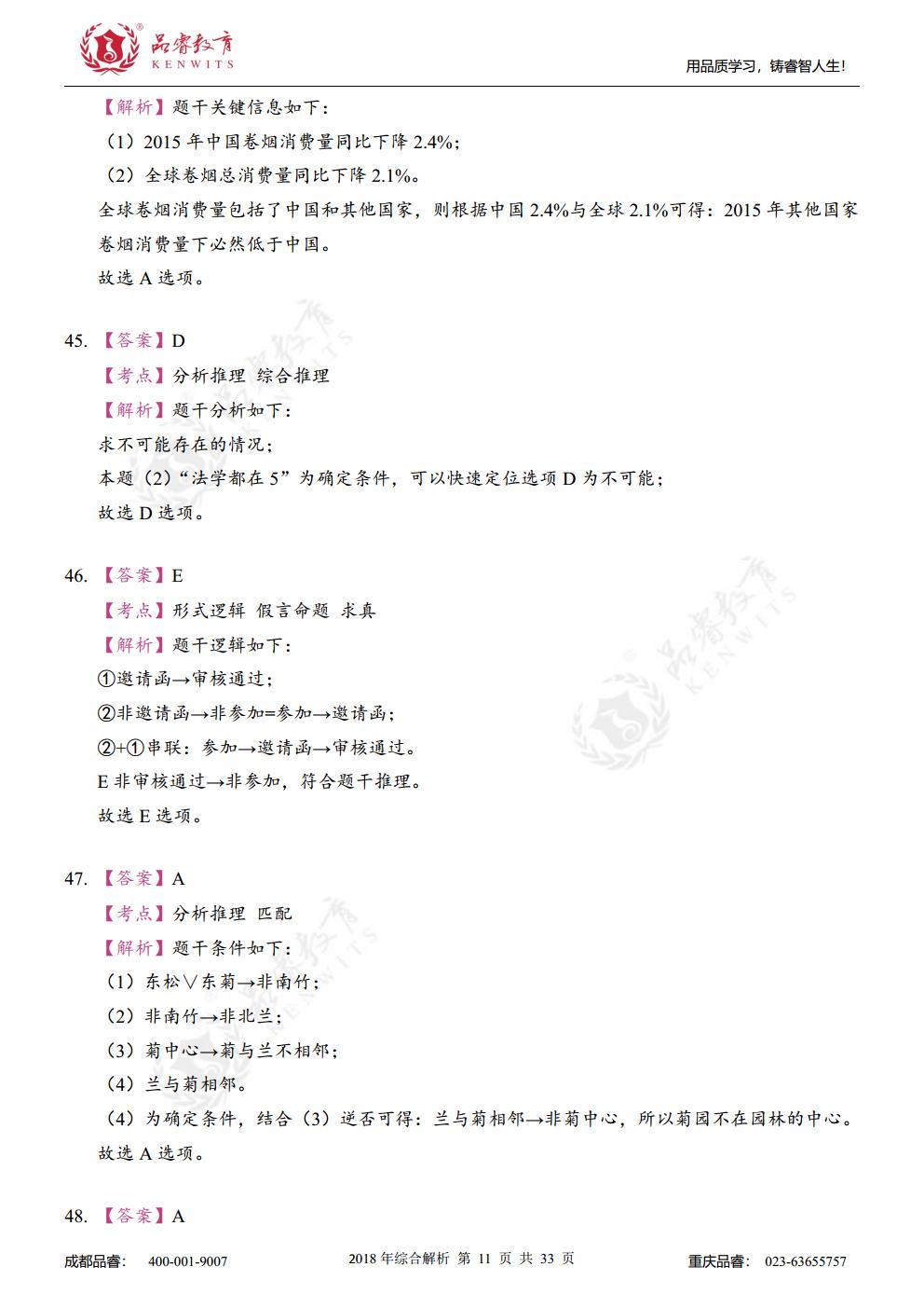 2018年综合真题及解析jpg_Page28.jpg