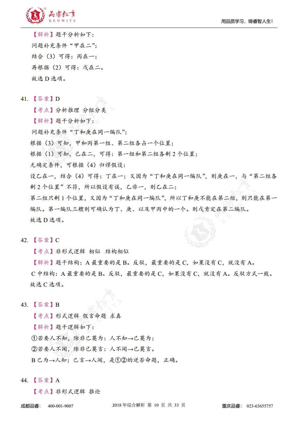 2018年综合真题及解析jpg_Page27.jpg