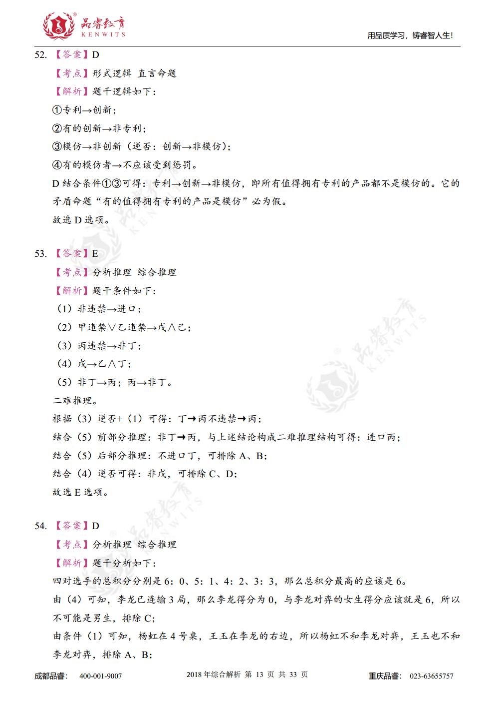 2018年综合真题及解析jpg_Page30.jpg