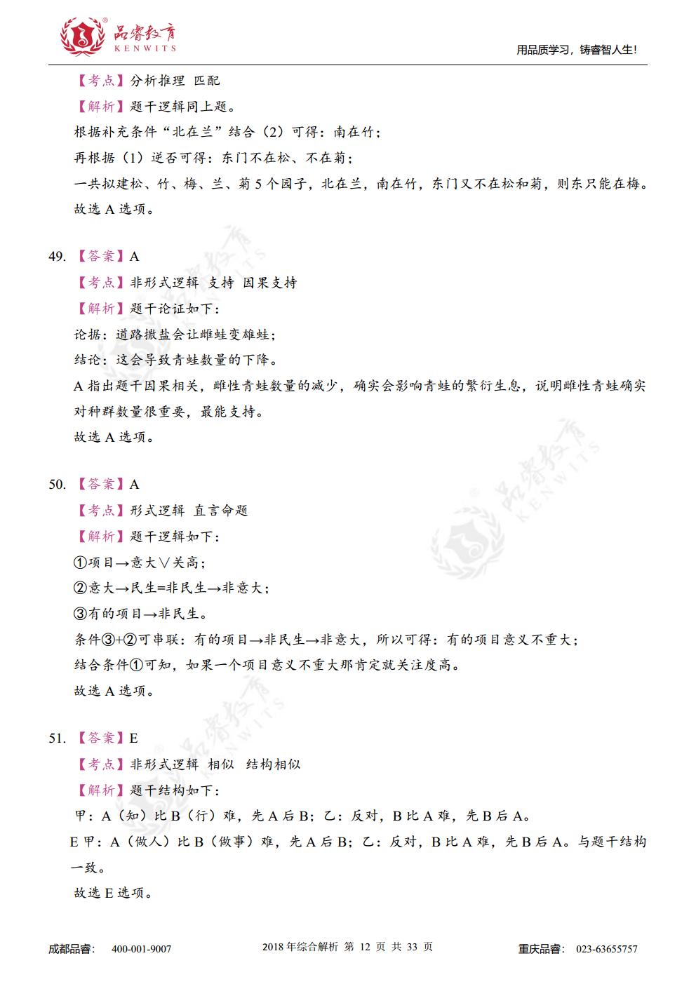 2018年综合真题及解析jpg_Page29.jpg