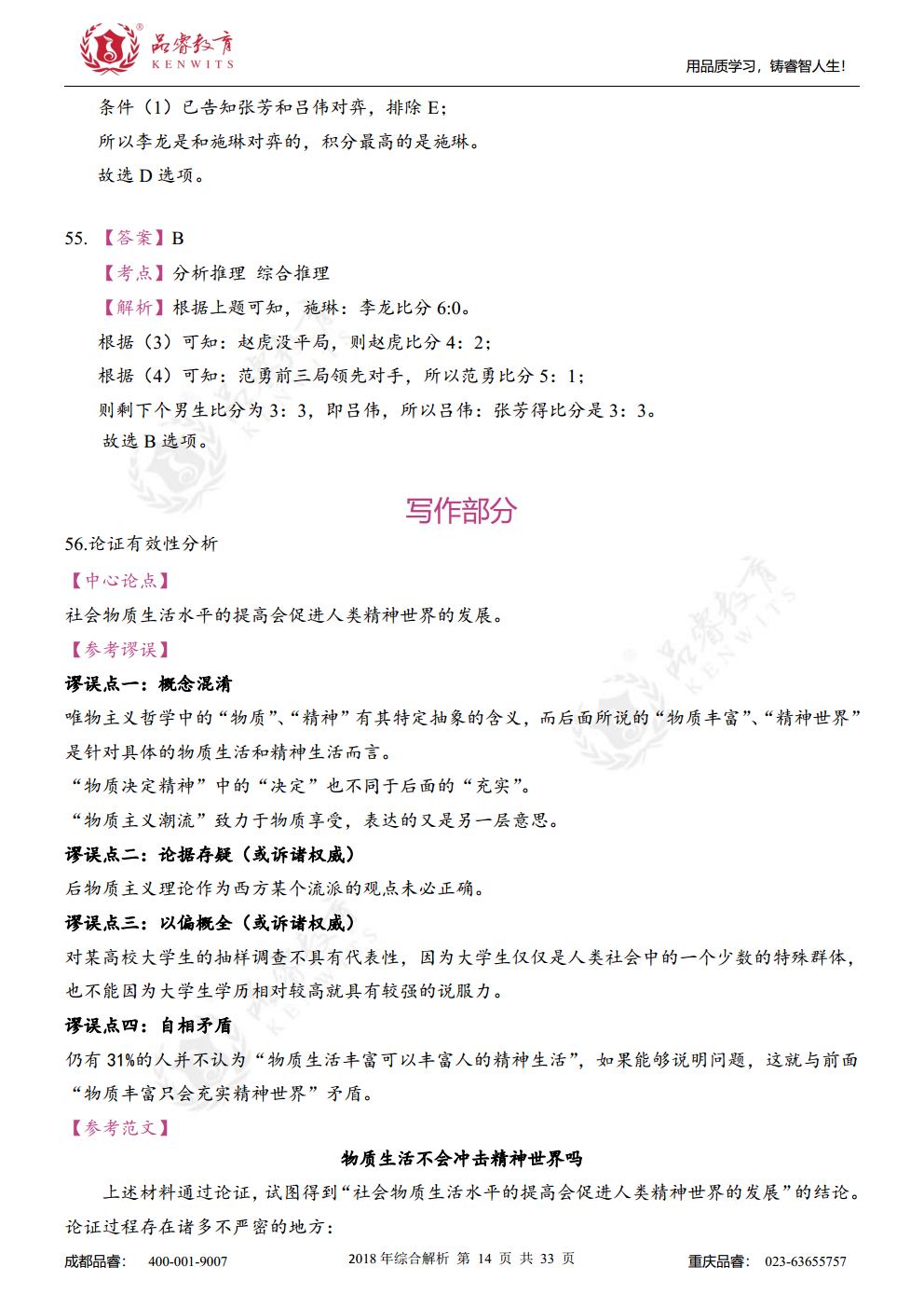 2018年综合真题及解析jpg_Page31.jpg