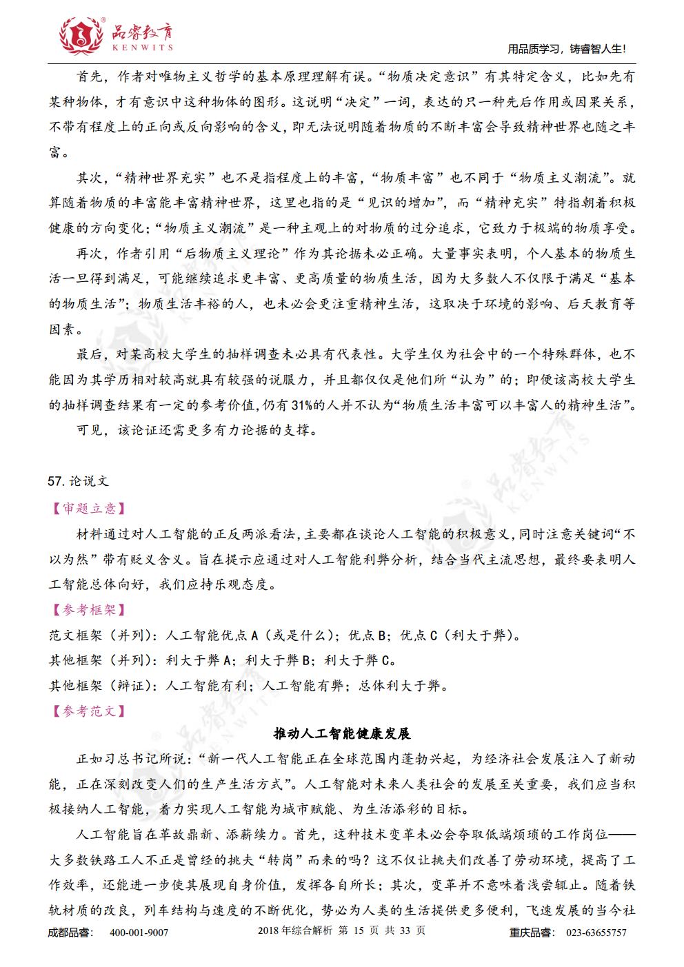 2018年综合真题及解析jpg_Page32.jpg