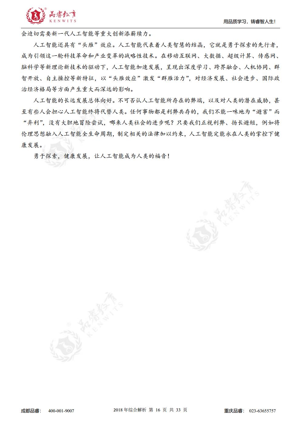 2018年综合真题及解析jpg_Page33.jpg