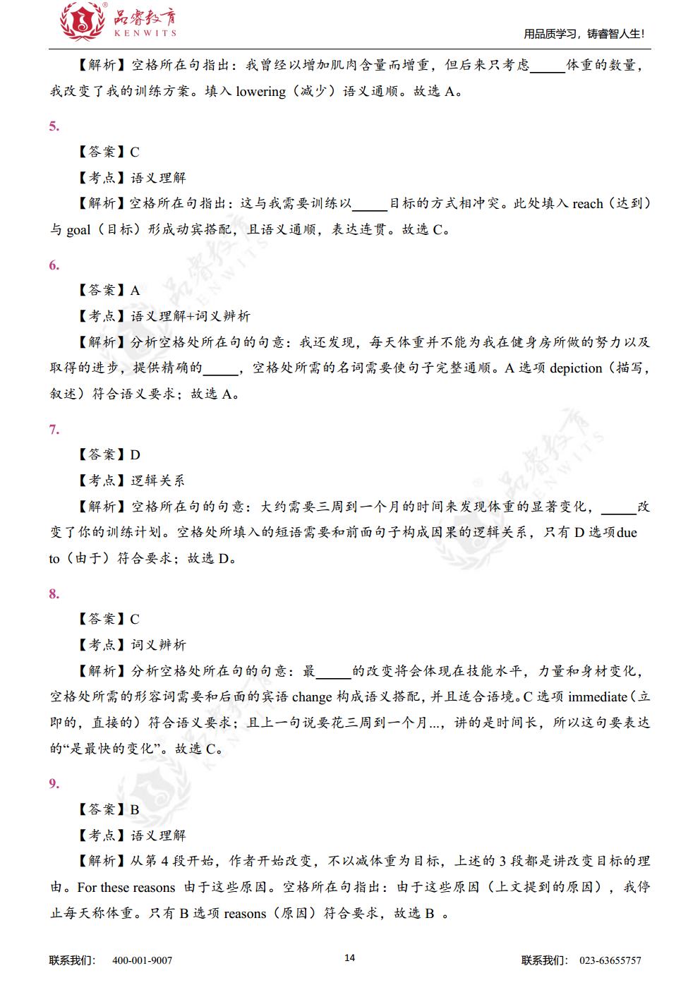 2019年英语 真题及解析jpg_Page16.jpg