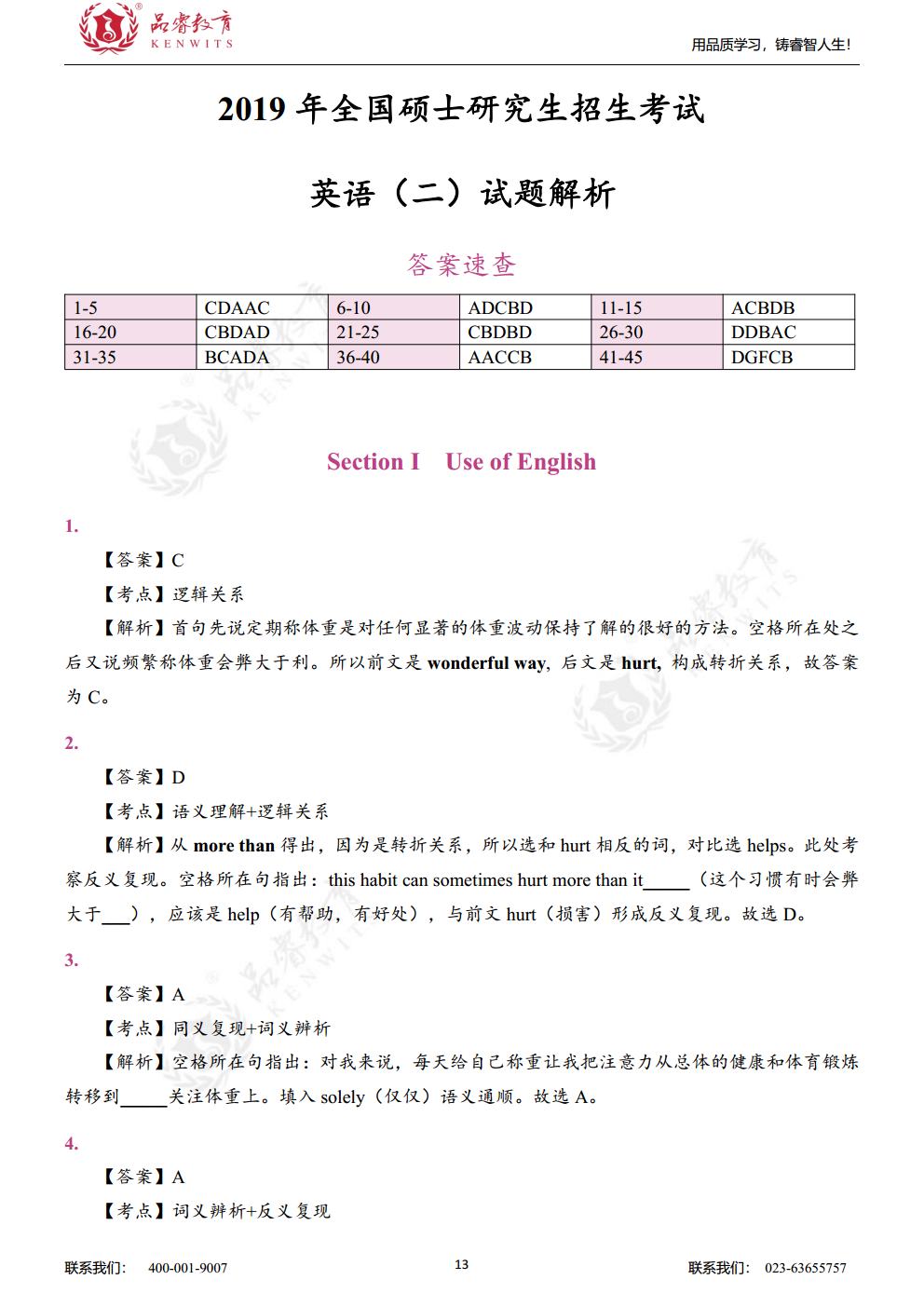 2019年英语 真题及解析jpg_Page15.jpg