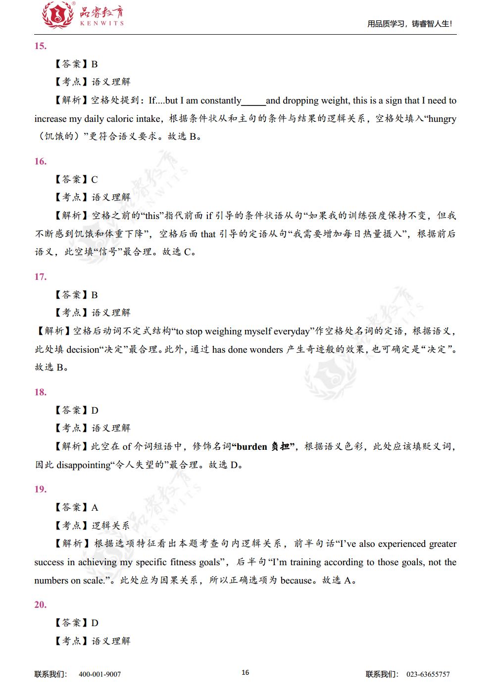 2019年英语 真题及解析jpg_Page18.jpg