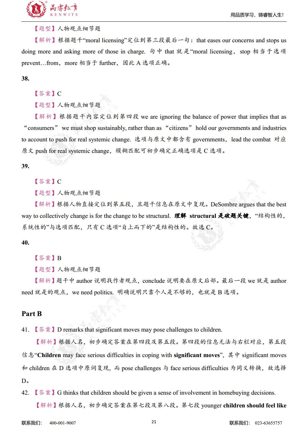 2019年英语 真题及解析jpg_Page23.jpg